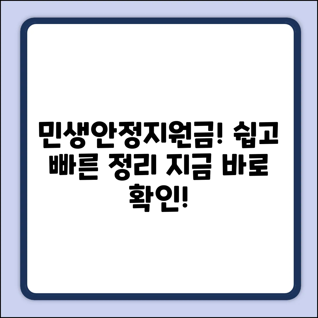 민생안정지원금? 누구나 쉽게 이해!