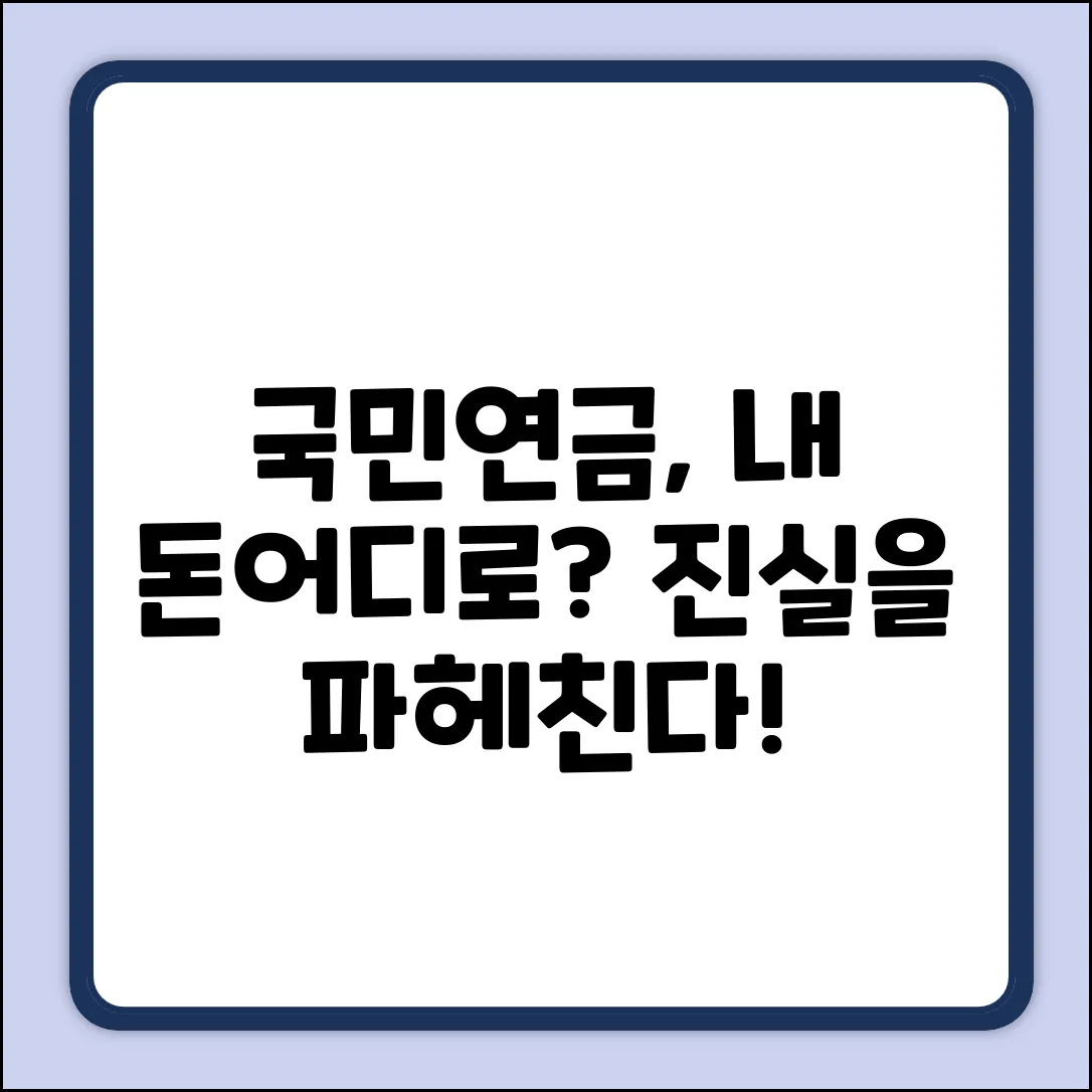 국민연금기금, 담당부처는 어디? 꼭 알아야 할 진실!