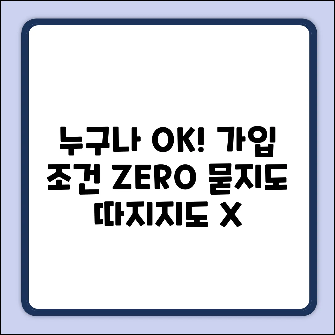 쉽게] 가입 대상? 누구나 OK!