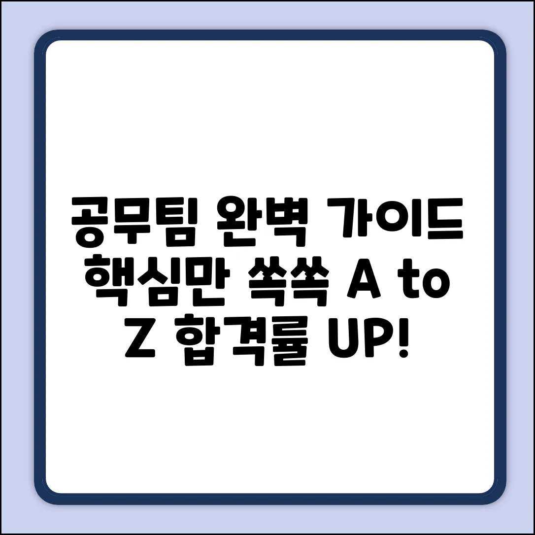 공무팀 직무 완벽 가이드: A to Z