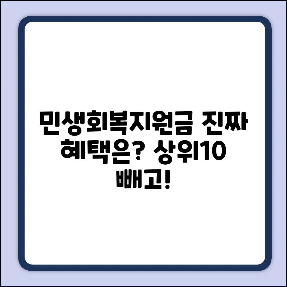 민생회복지원금, 소득 상위 10% 제외? 진짜 혜택은!