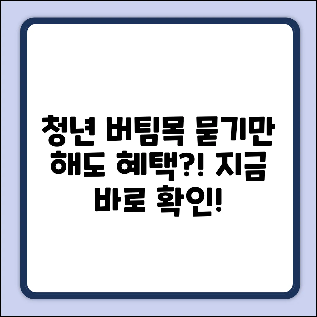 HF 청년 버팀목 전세대출, ✨묻기만 해도 놀라운 혜택이?