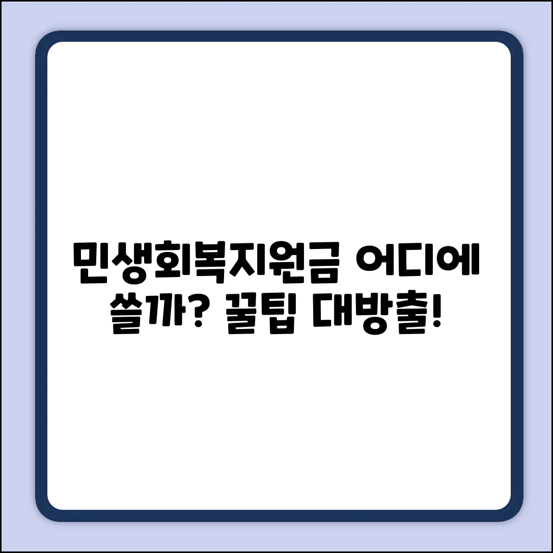 민생회복지원금 사용처? 꿀팁 확인!