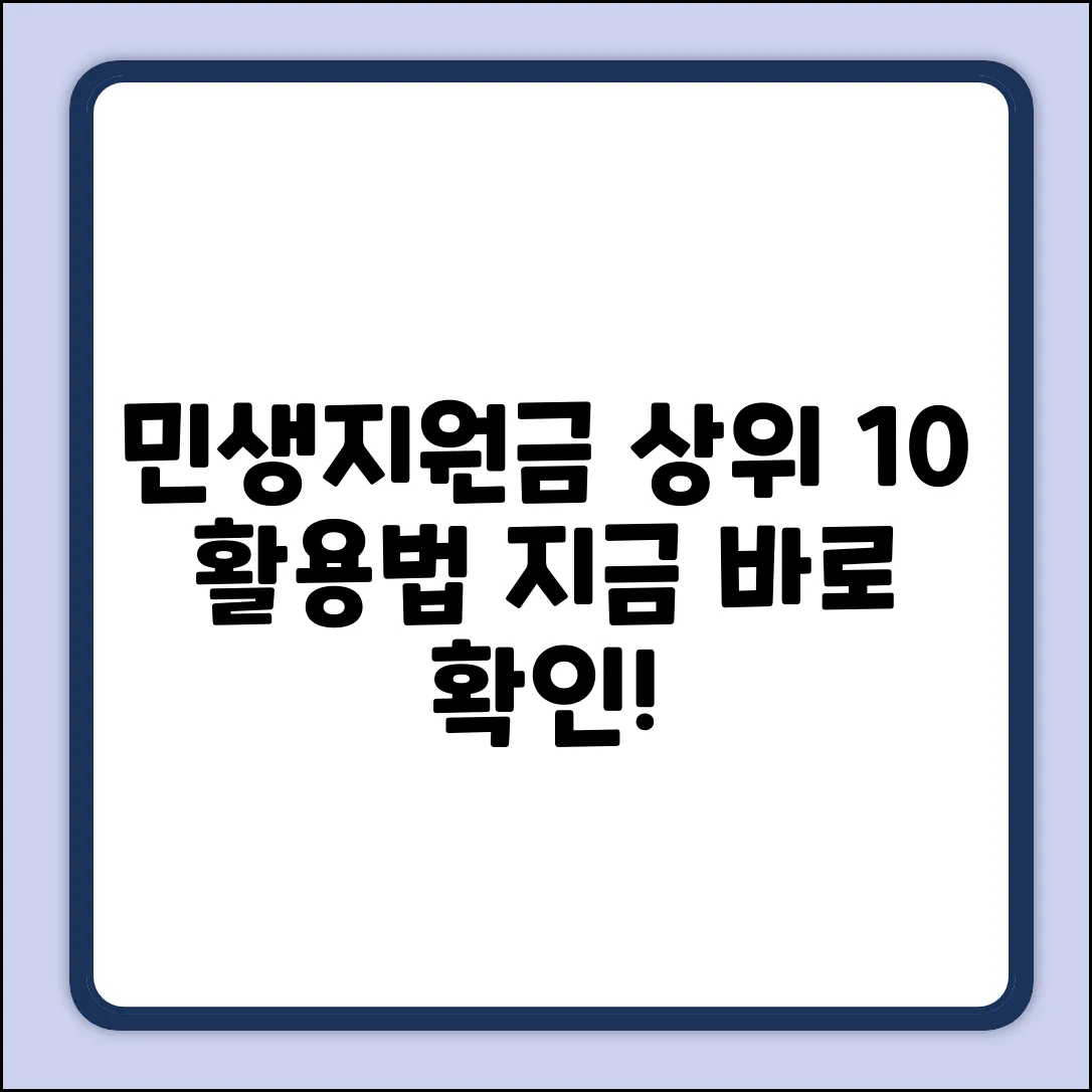 민생지원금, 상위10% 자녀 지원 완벽 가이드