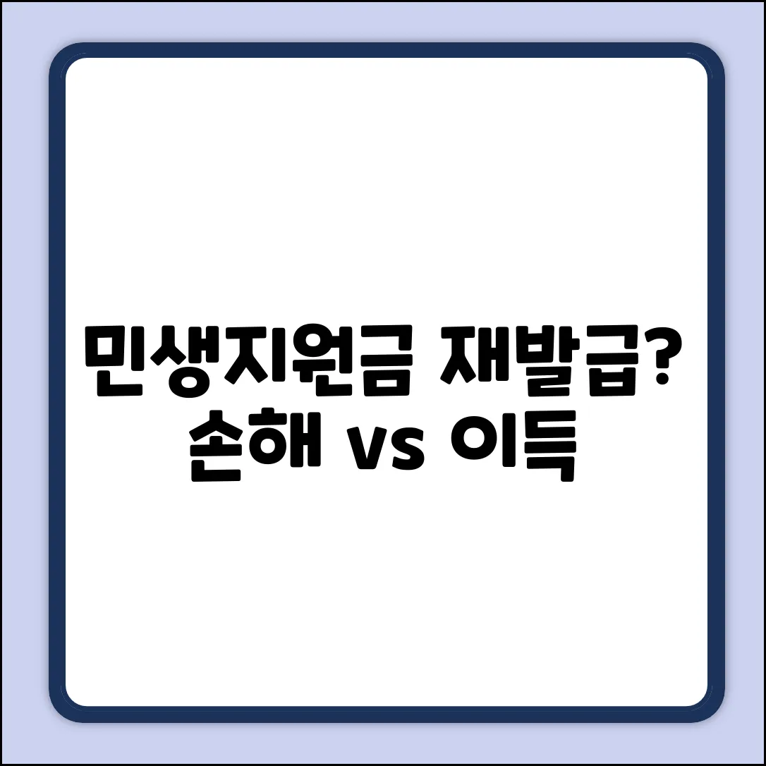민생지원금 소비쿠폰카드 재발급, 꼭 해야 할까요?
