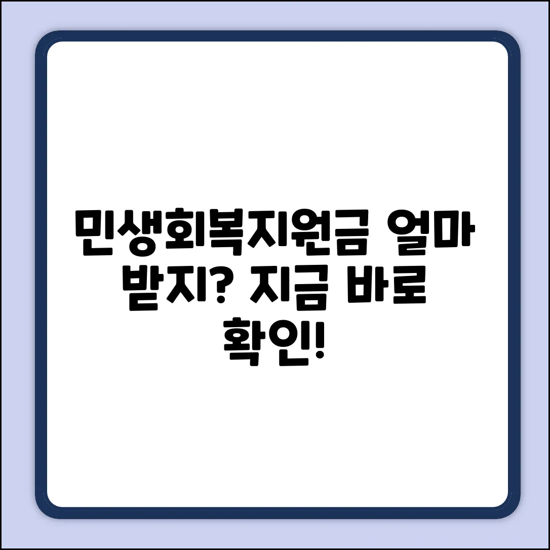 민생회복지원금 소비쿠폰, 얼마 받는지 궁금해?