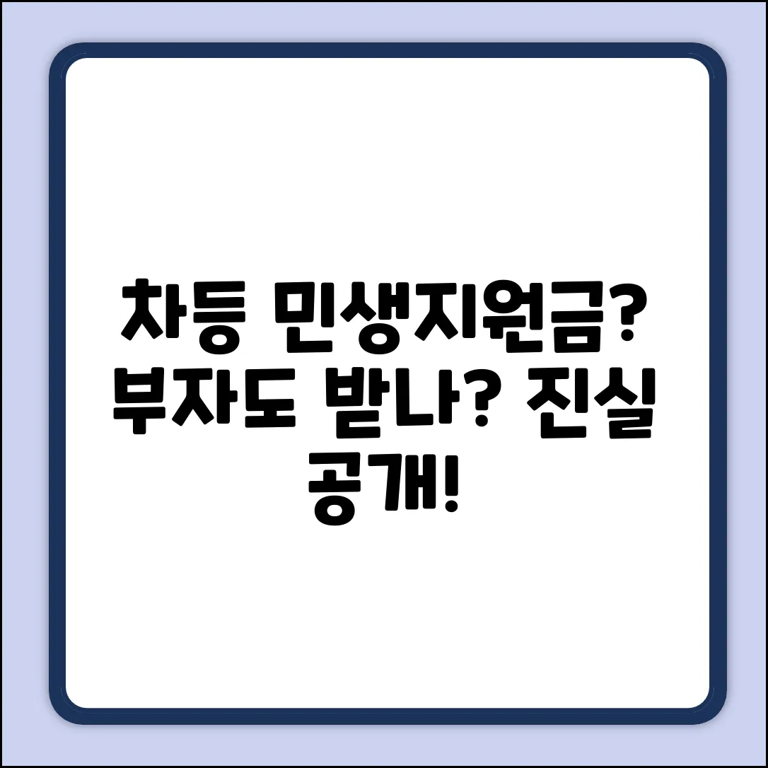 차 민생지원금, 부모 소득 상위층은? 진실은?