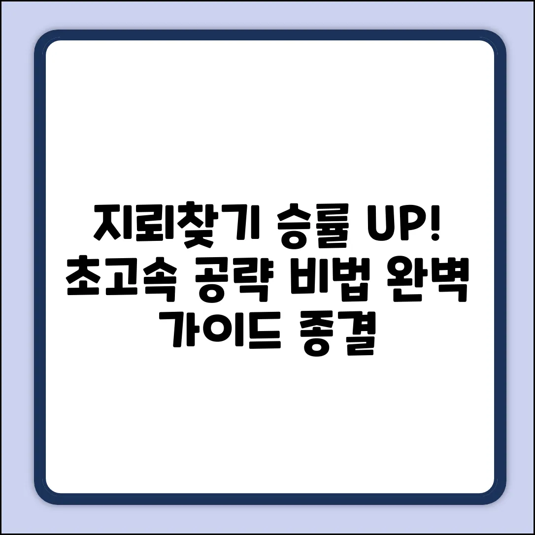 지뢰찾기 승률 UP! 바로가기 & 공략 완벽 가이드