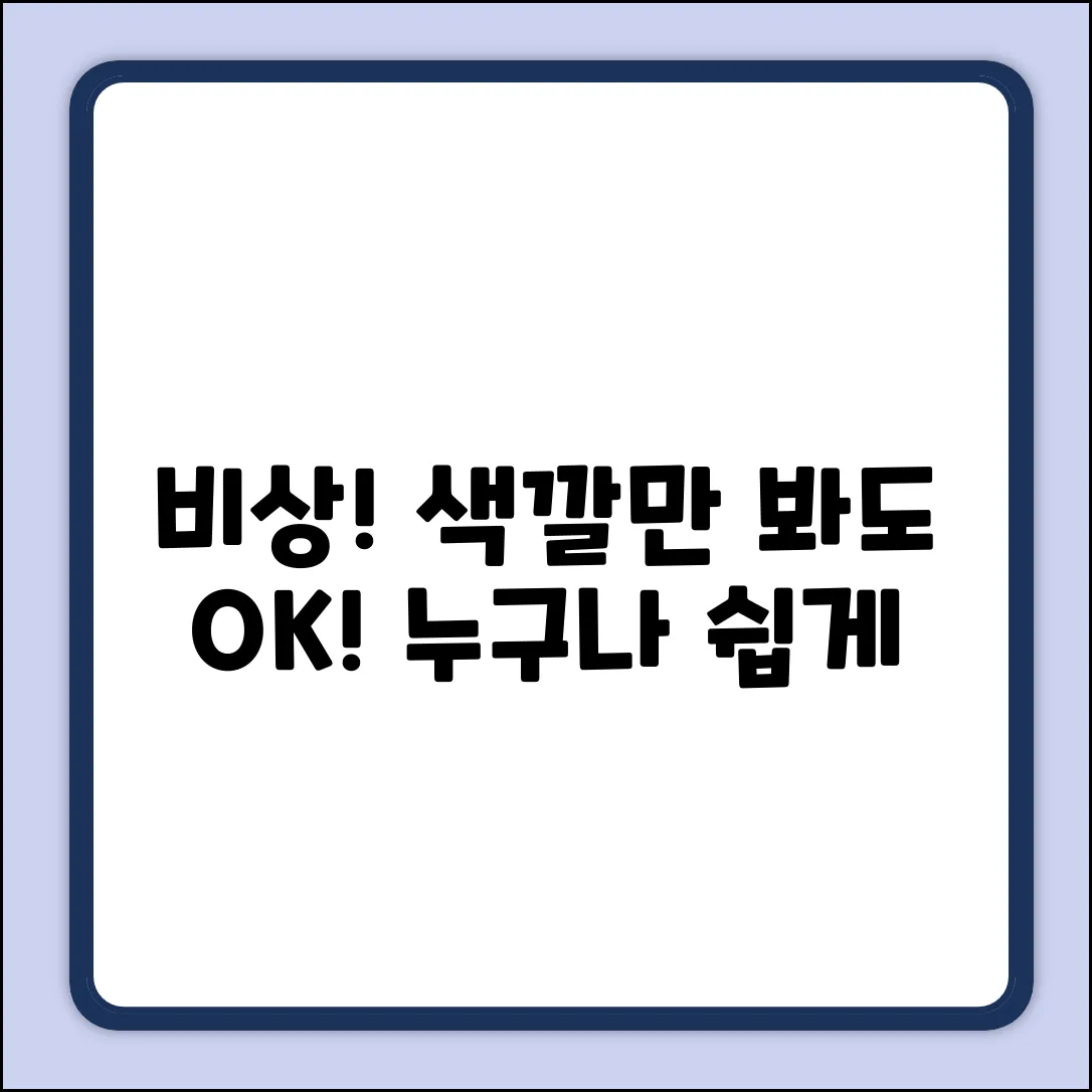 비상시! 👀 확 띄는 색깔, 누구나 쉽게 알 수 있어요!