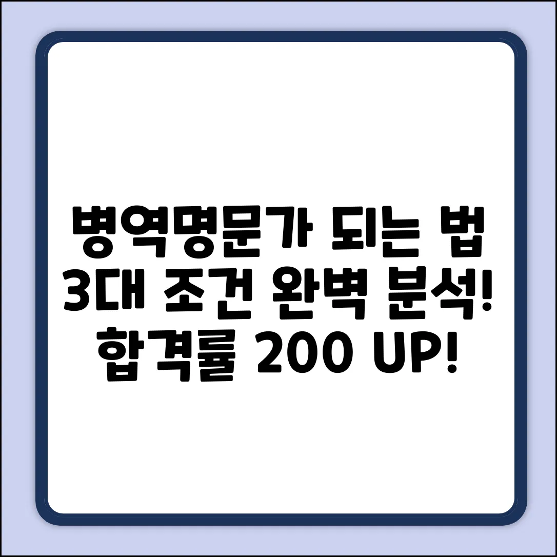 병역명문가 선정 완벽 가이드: 3대 조건 마스터!