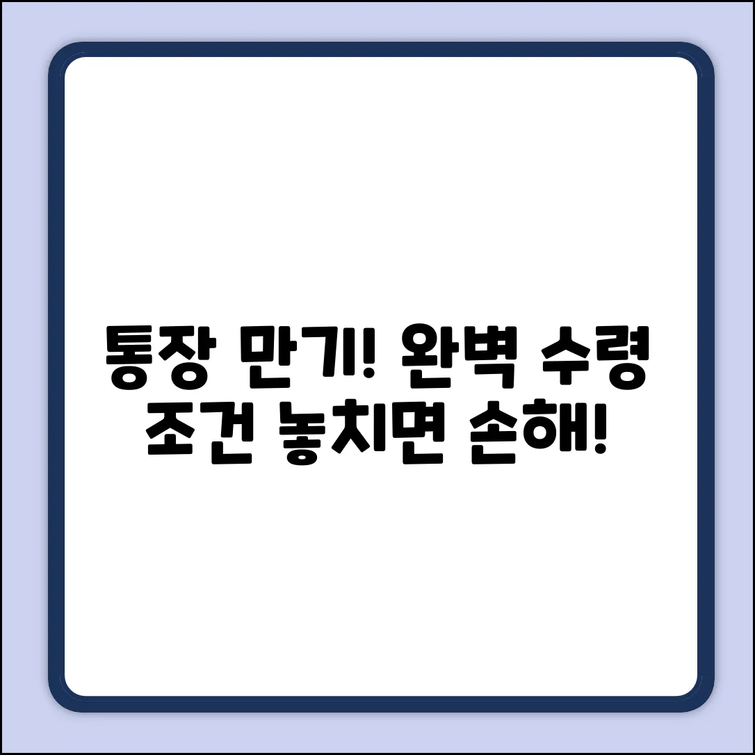 노동자 통장 만기 수령, 완벽 조건 마스터!