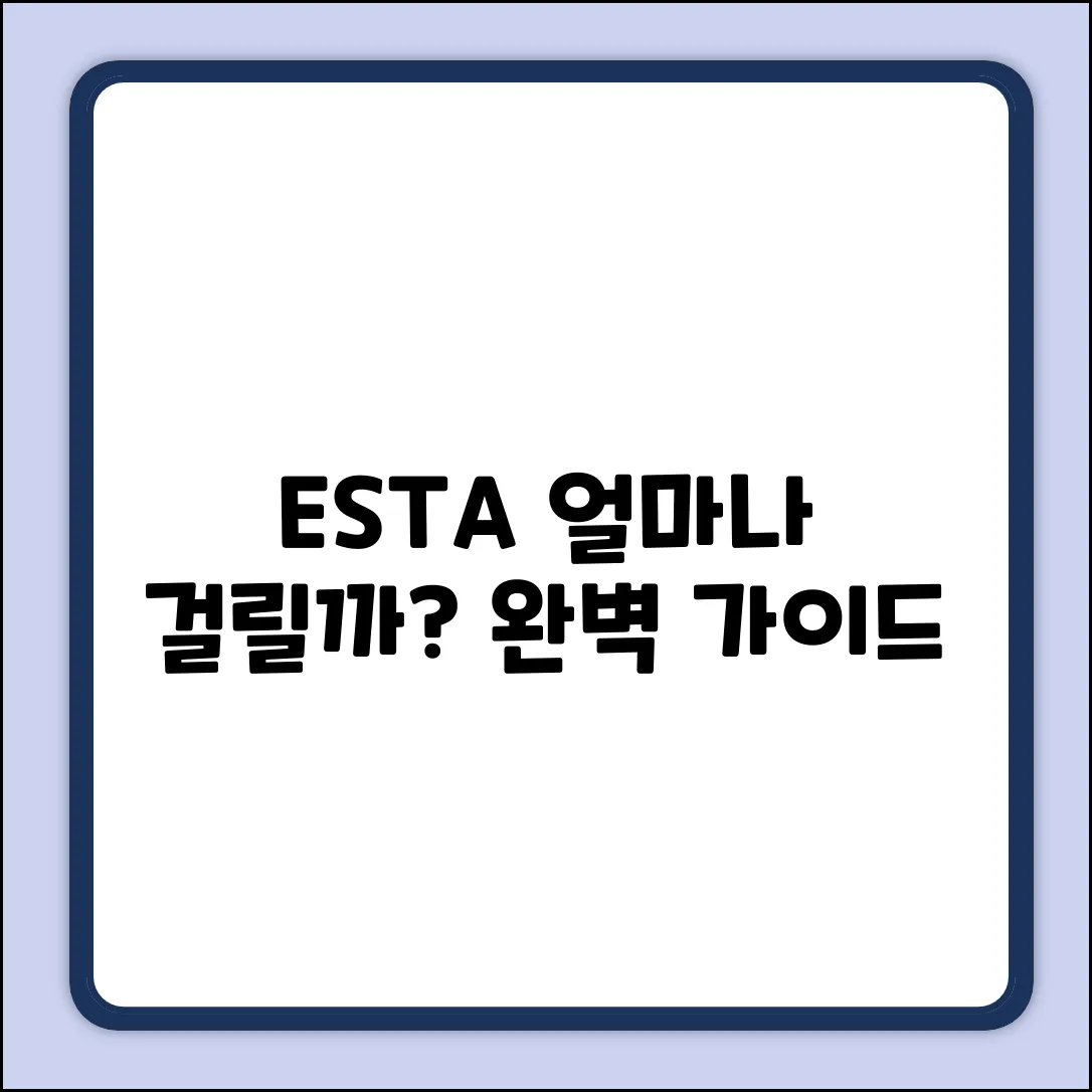 이스타 비자 발급, 얼마나 걸릴까? 완벽 가이드