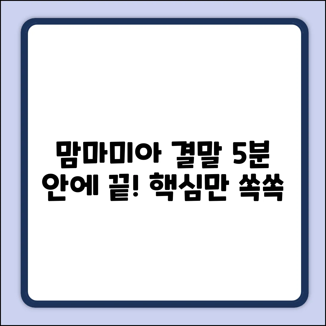 맘마미아 영화 결말, 누구나 쉽게 이해!
