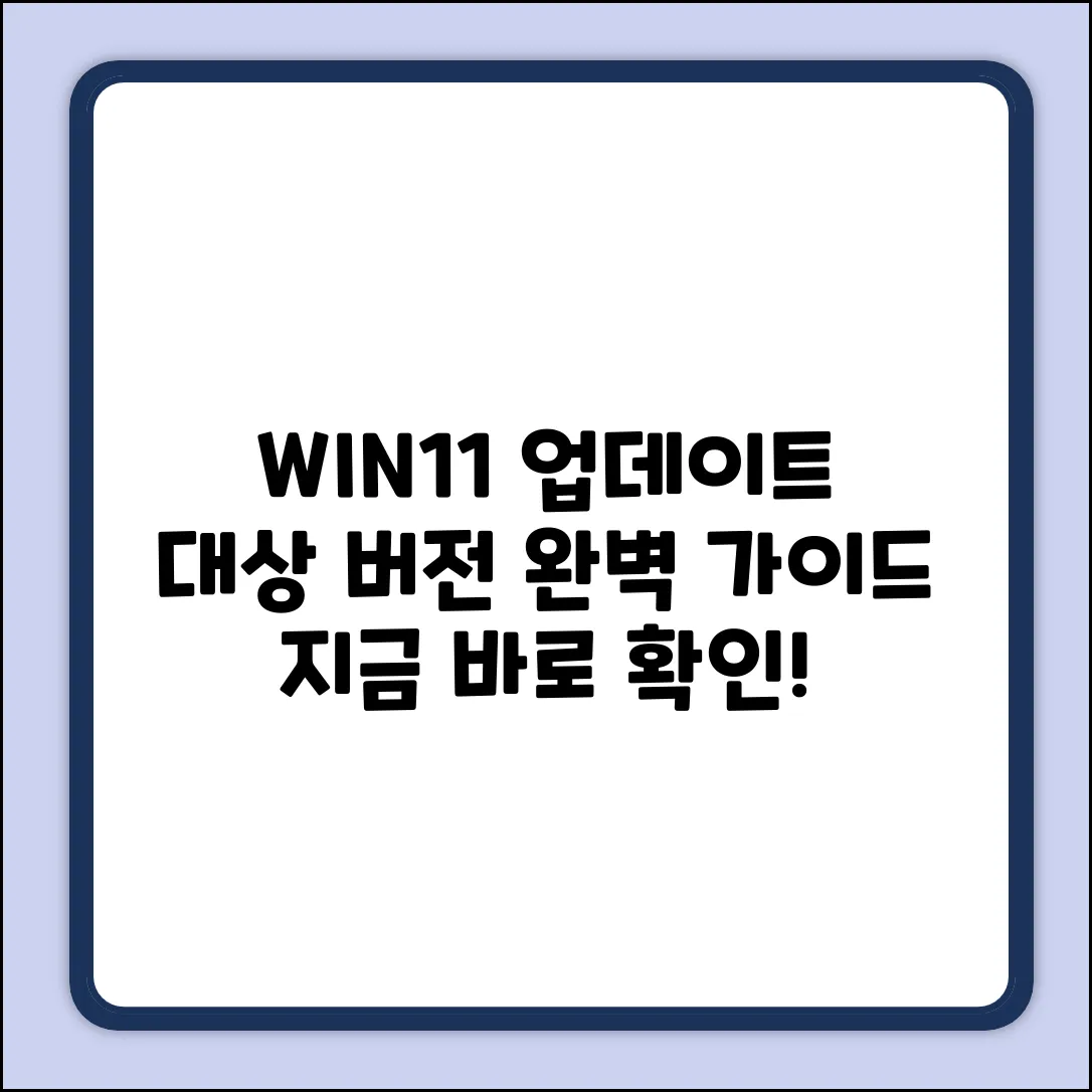 Windows11 업데이트: 대상 버전 완벽 가이드