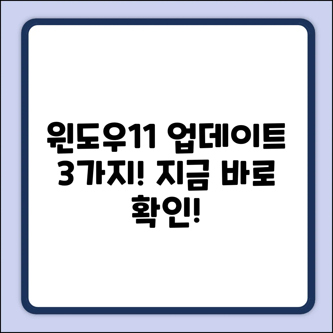 윈도우11 프리뷰 빌드 업데이트 3가지!