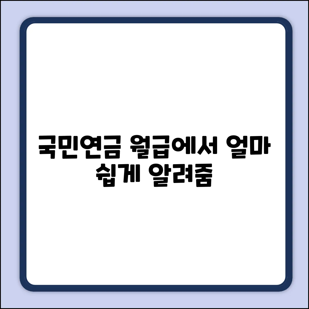국민연금, 회사원은 얼마나 부담하나요? 쉽게!