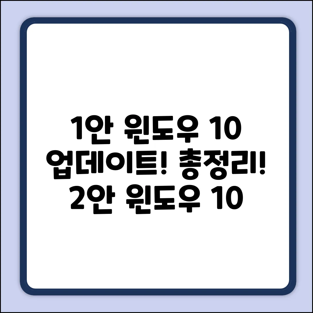 Windows 10 업데이트 수명주기 완벽 가이드