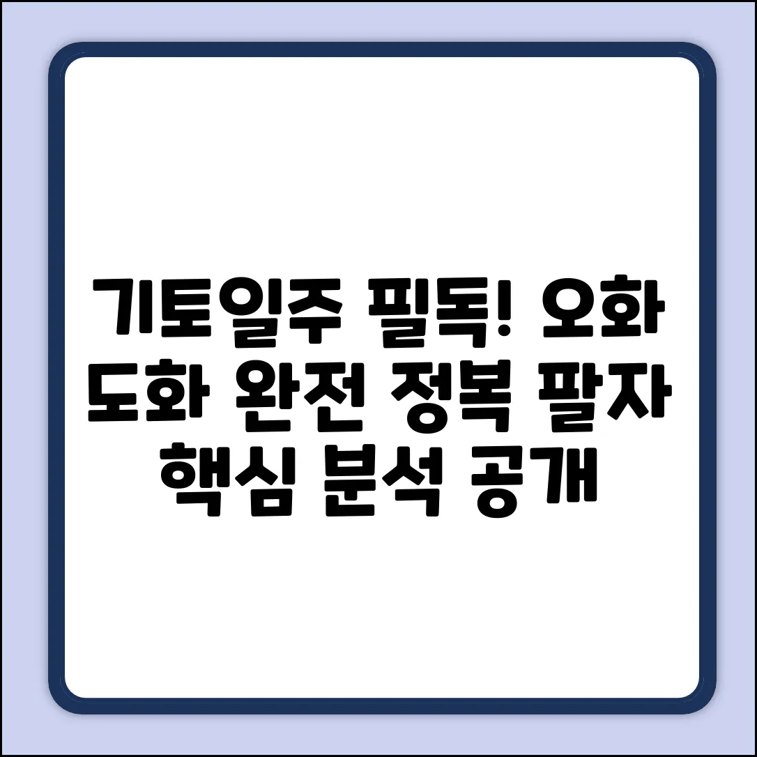 기토일간, 오화 도화살 완벽 가이드: 팔자 분석 핵심!