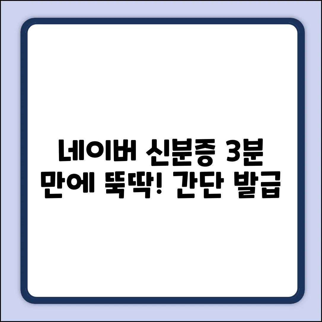 네이버 앱 모바일 신분증, 3분 만에 뚝딱?!