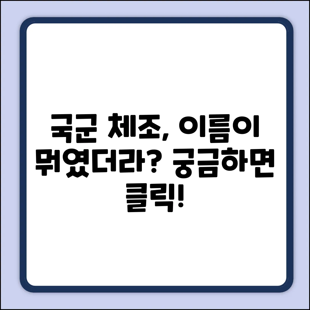 국군 체력단련 체조, 뭐라고 부를까요?