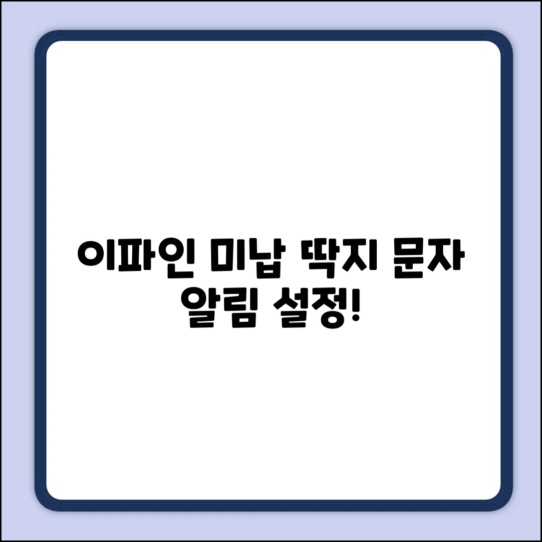 이파인 위반 확인 & 문자 알림 설정 2가지 방법