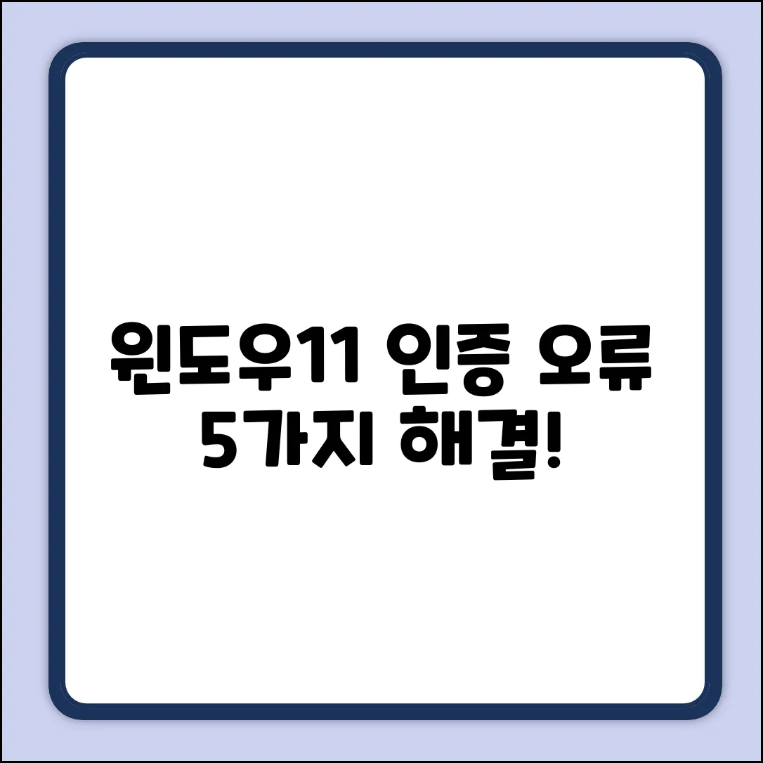 윈도우11 정품 인증 오류 해결법 5가지