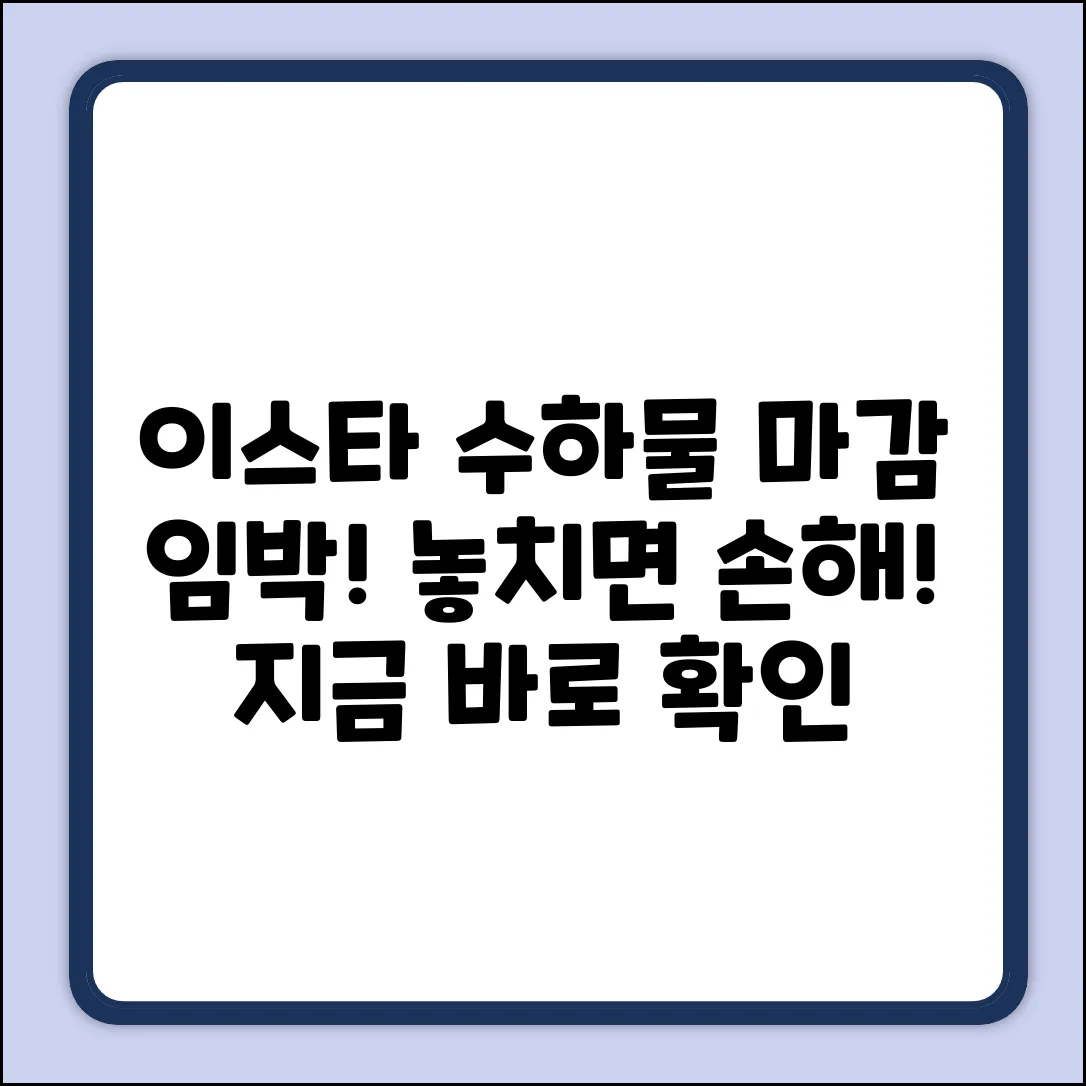 이스타항공 수하물, 언제까지 구매 가능? (마감 임박!