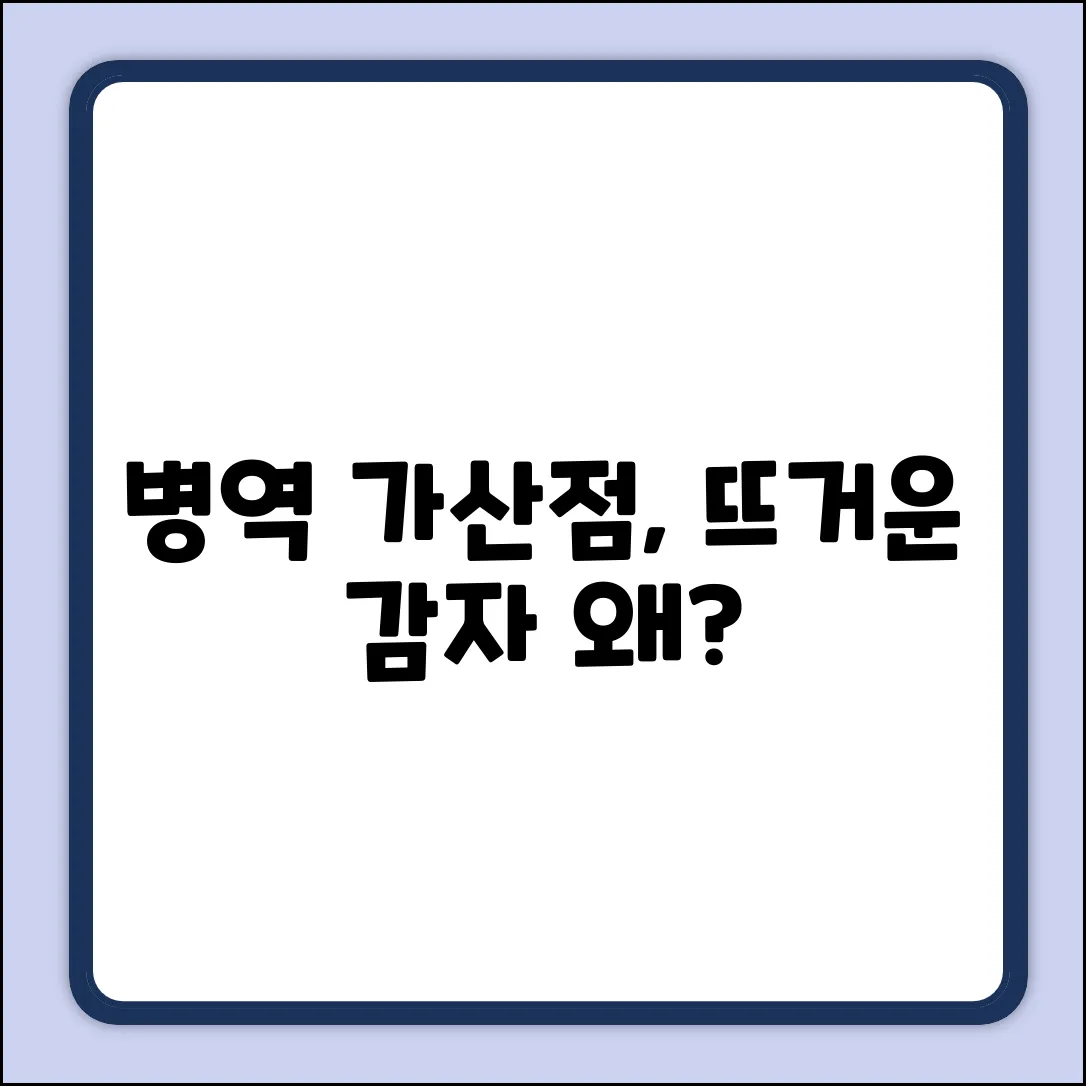 병역 가산점 제도, 왜 논란일까요?
