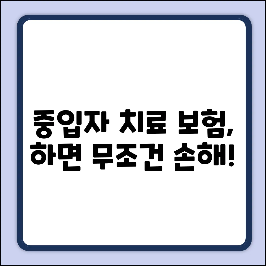 중입자치료보험, 꼭 알아야 할 놀라운 사실!