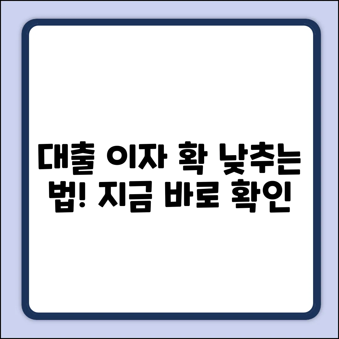 💡 캐피탈대출이자, 낮추는 놀라운 비법!