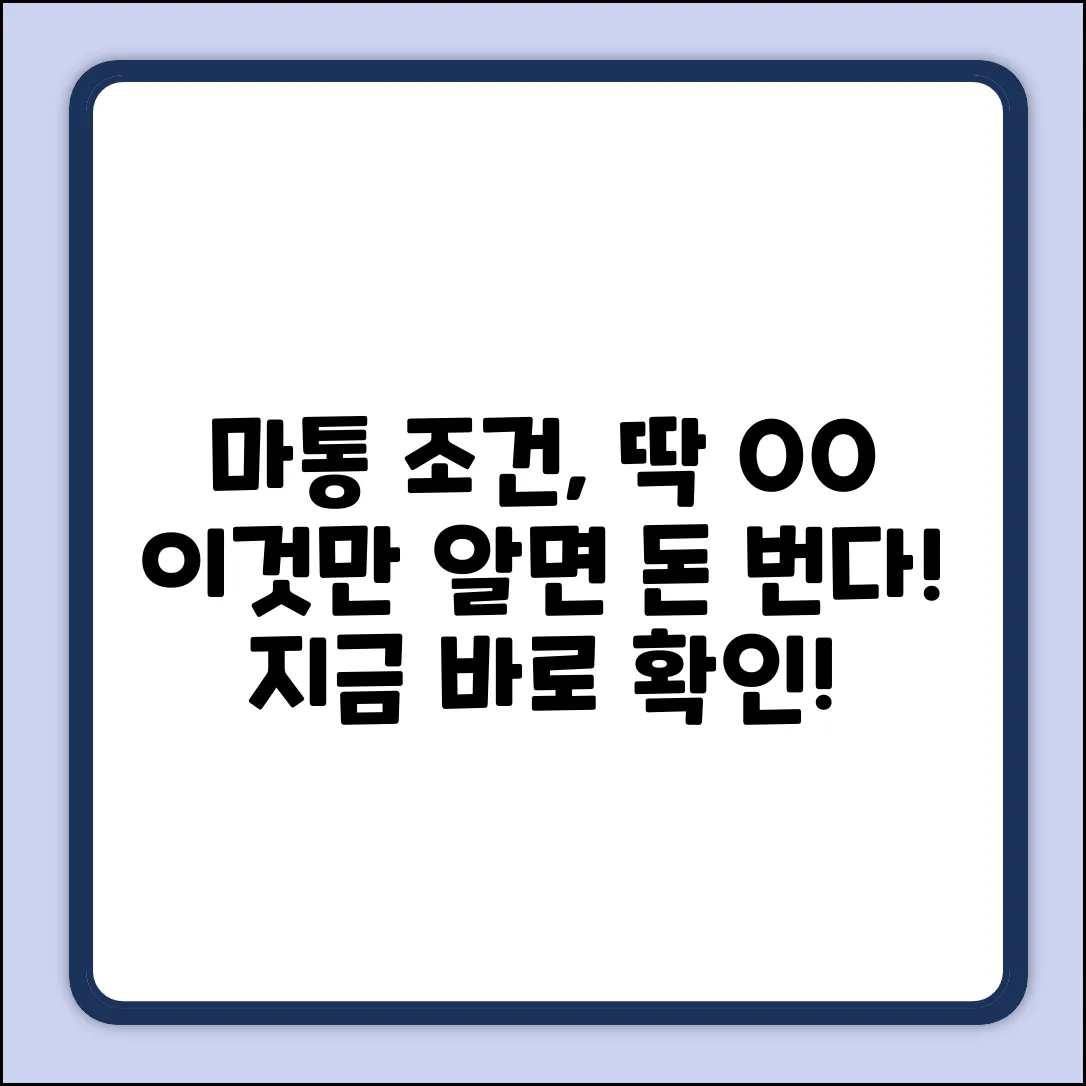 마이너스통장 조건, OO%만 알면 OK?