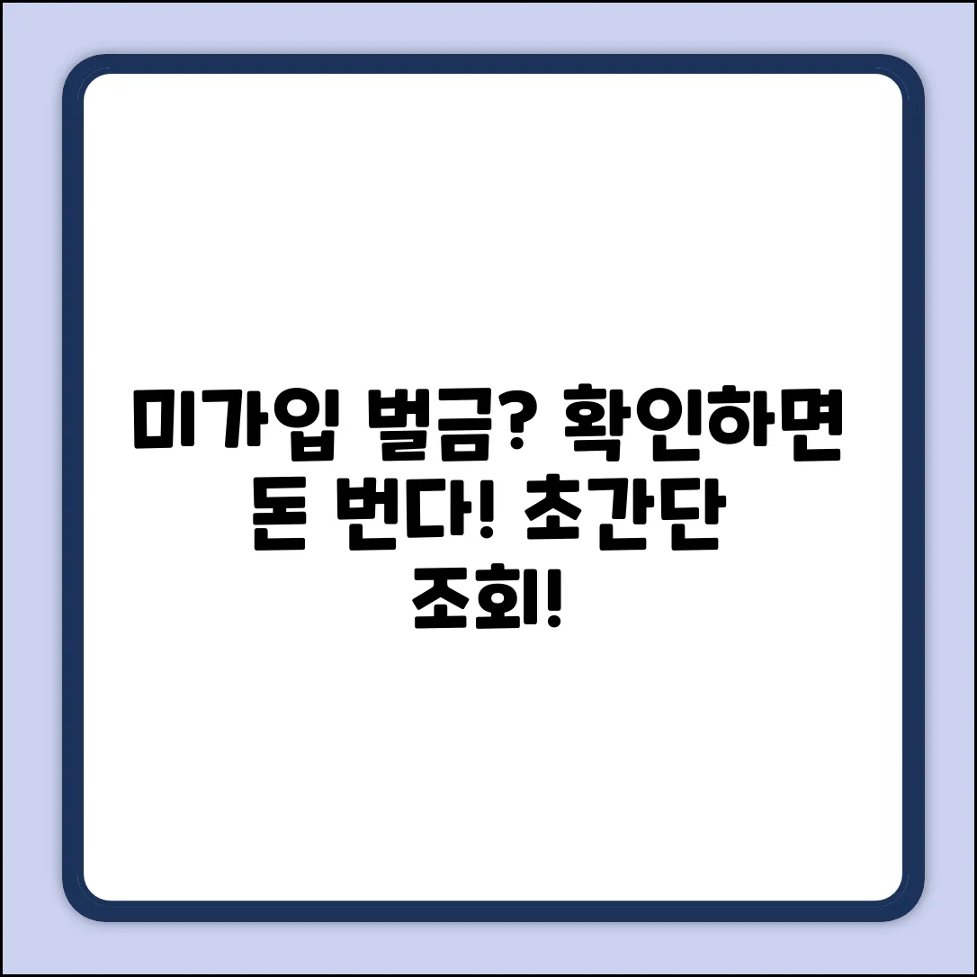 자동차보험 미가입 벌금? 누구나 쉽게 확인!